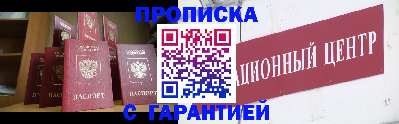 временная регистрация недорого в Кургане